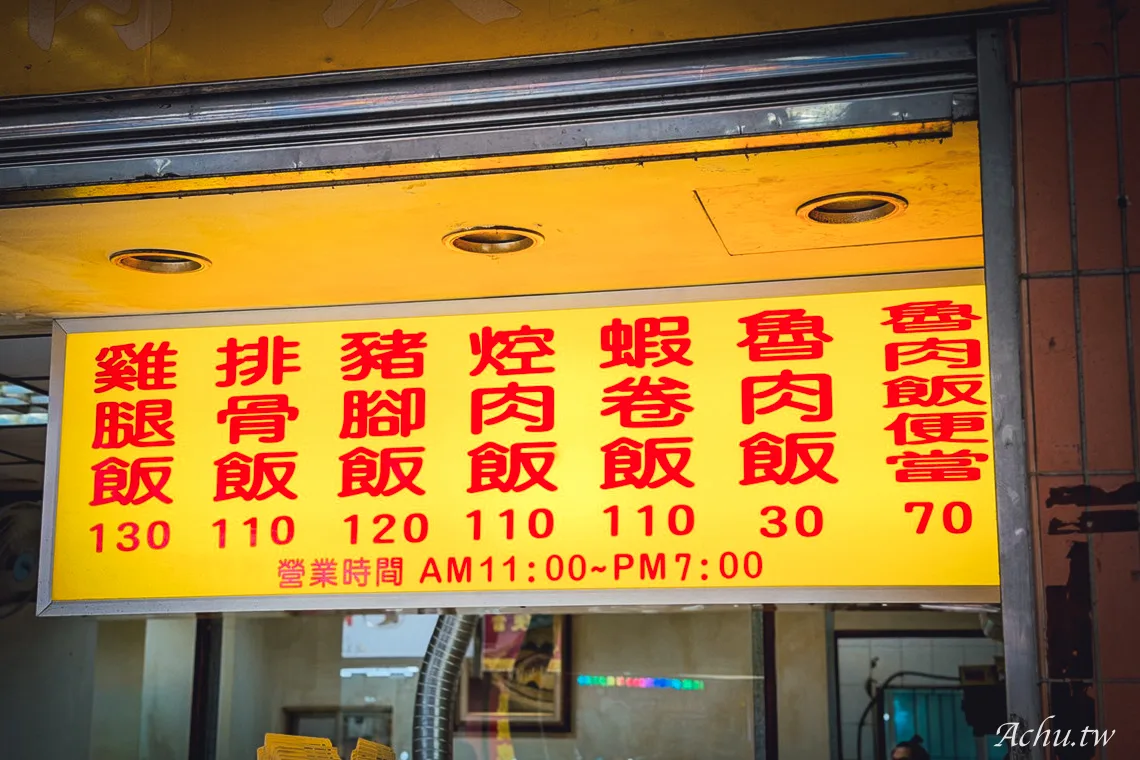 圓環魯肉飯