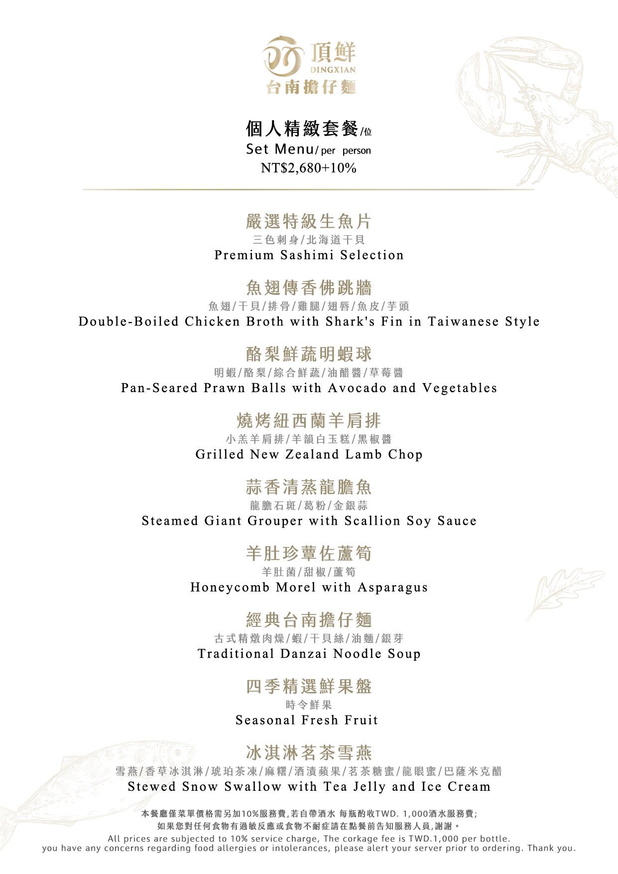 頂鮮台南擔仔麵