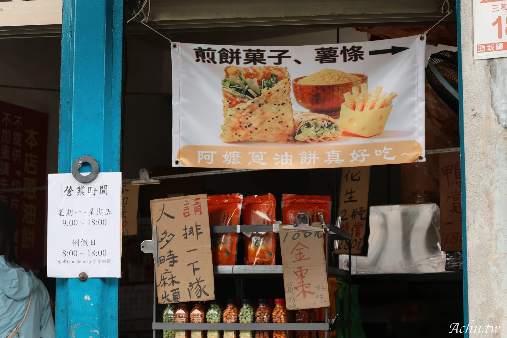 頂埔阿嬤蔥油餅