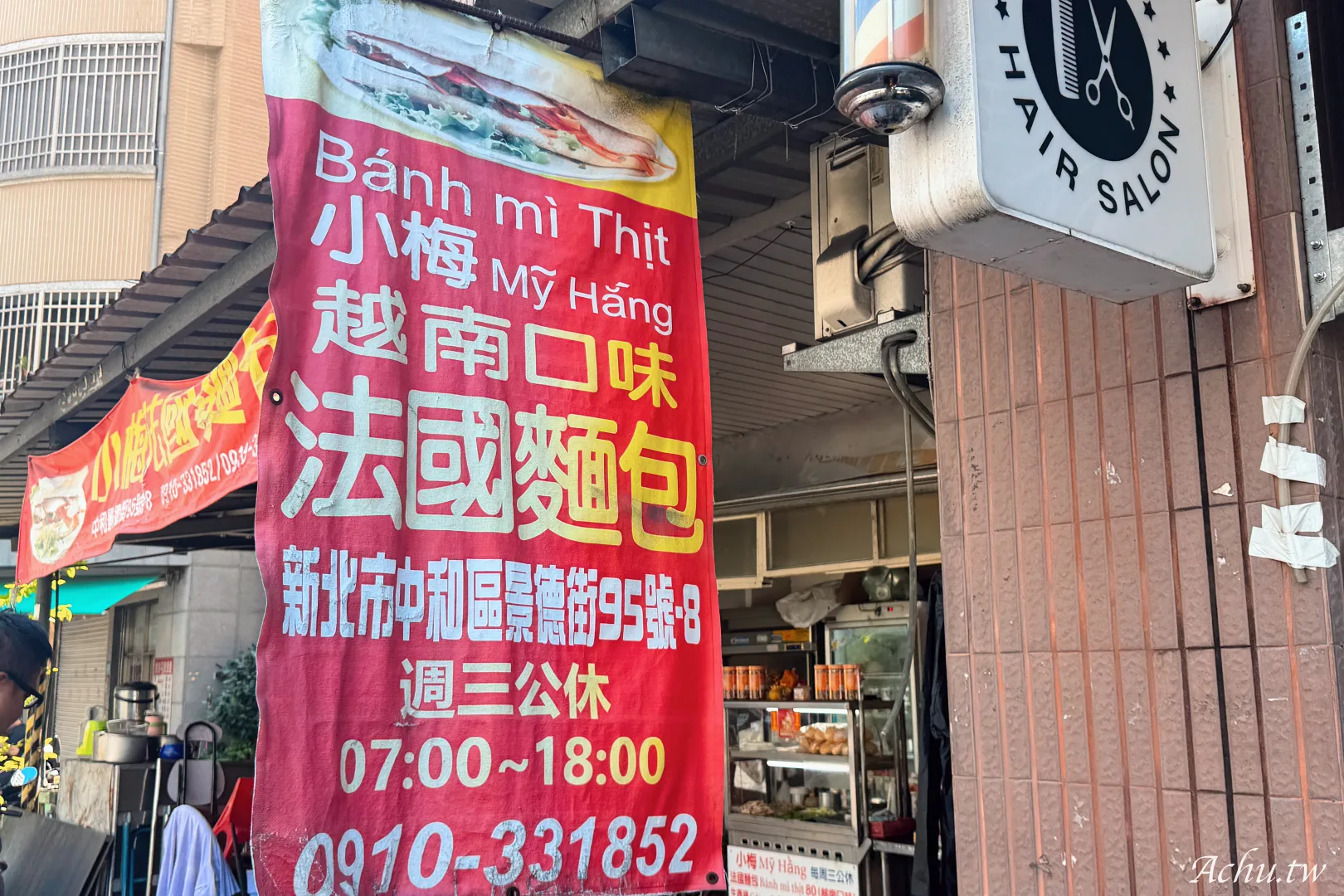 小梅越南法國麵包