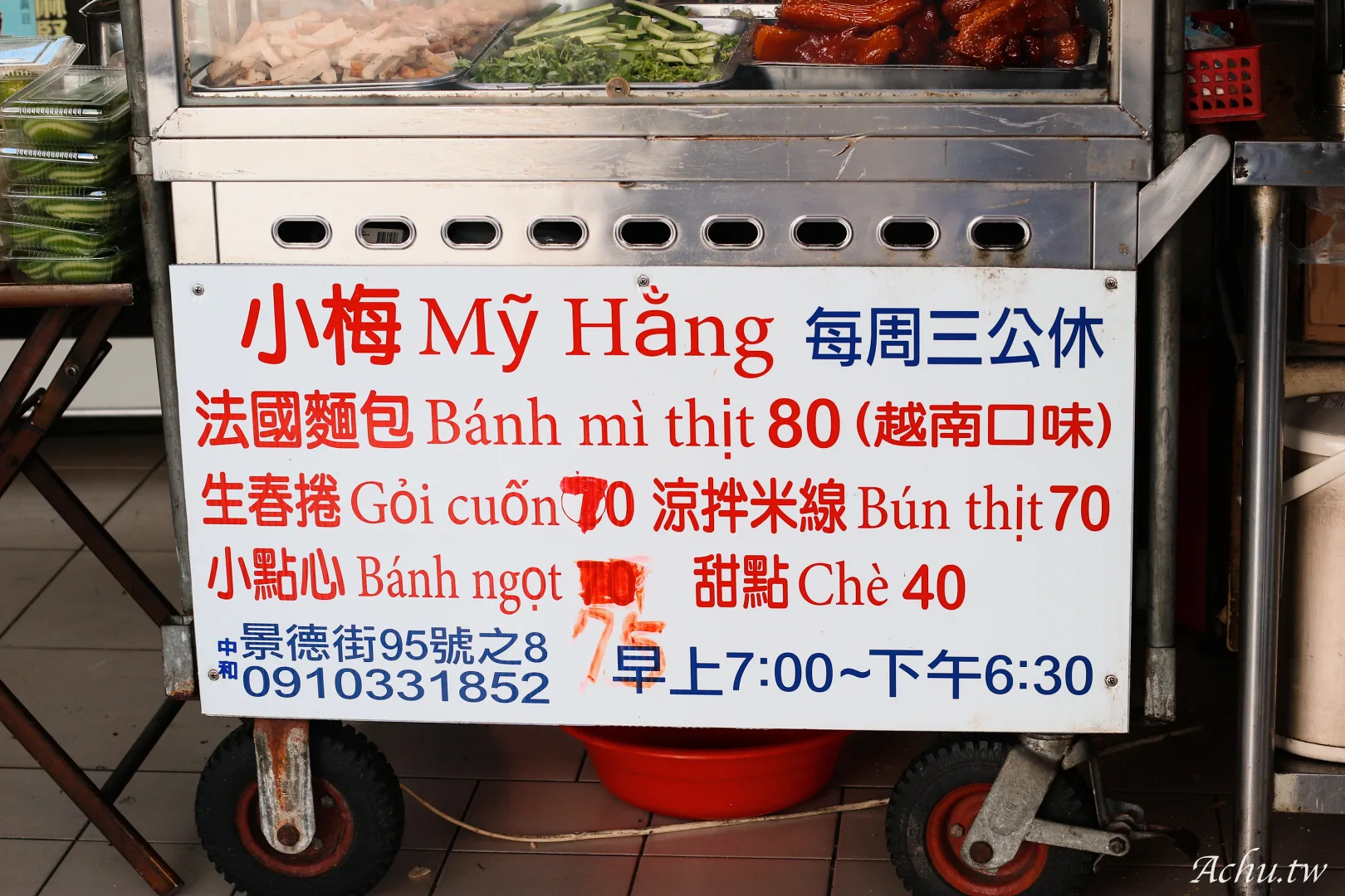 小梅越南法國麵包