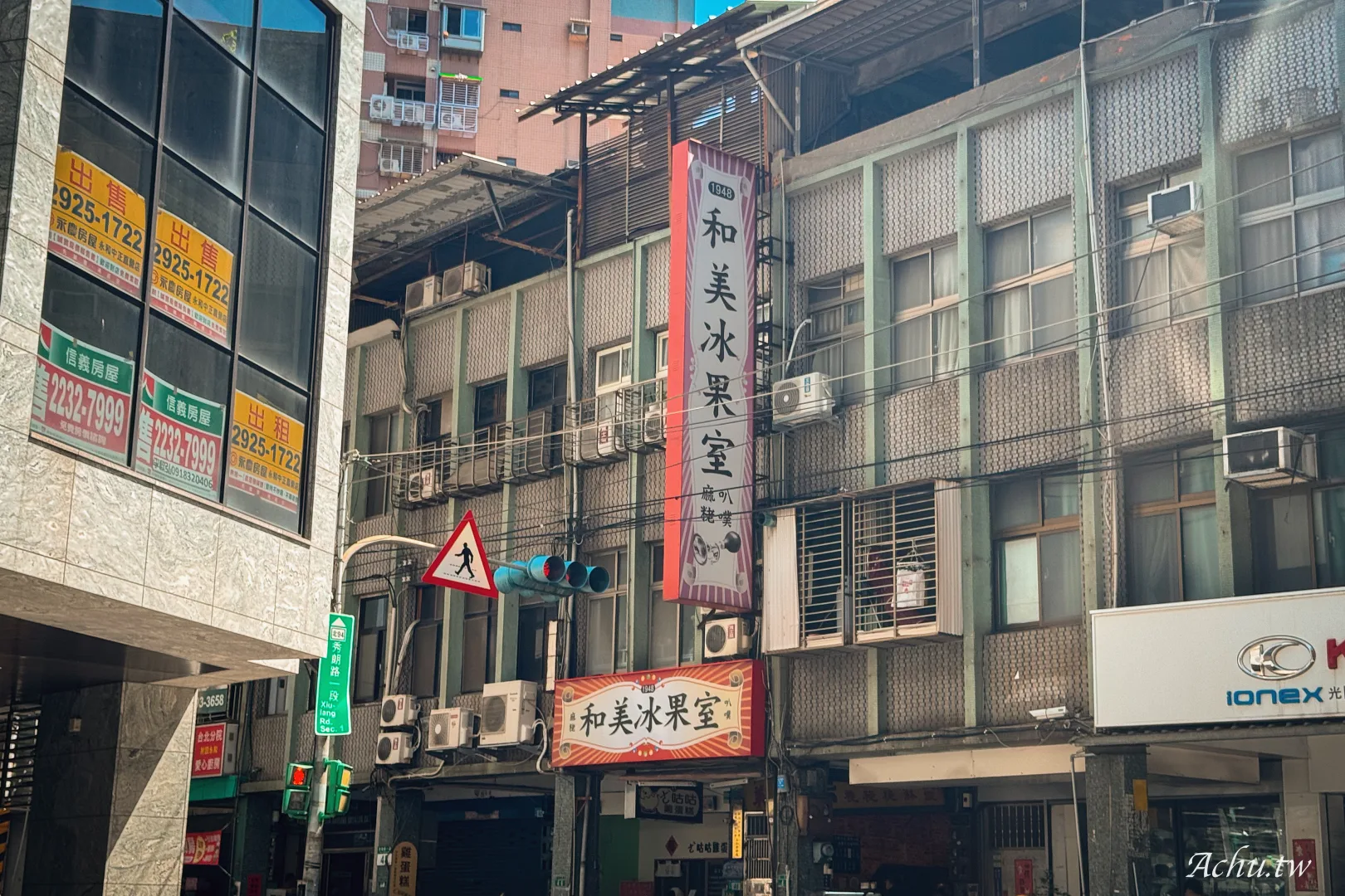 和美冰果室