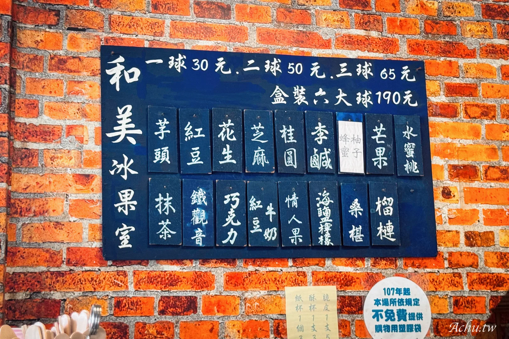 和美冰果室