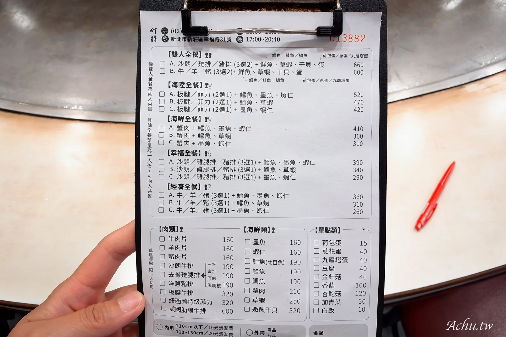 町將鐵板燒