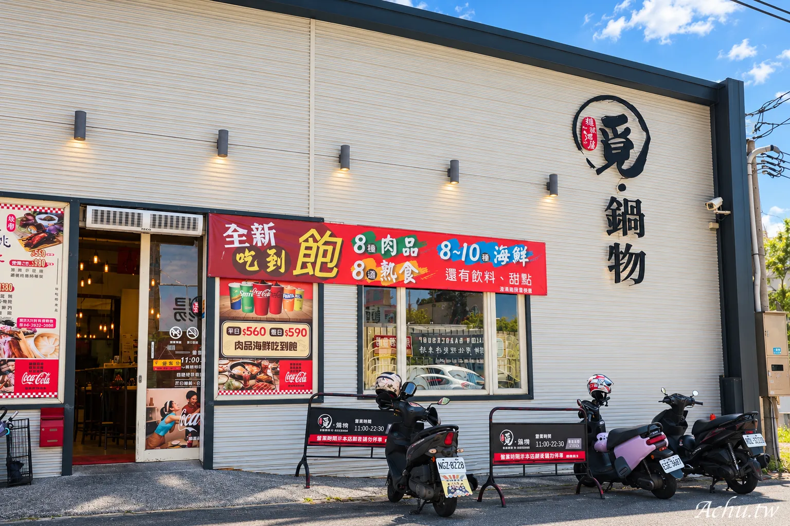 【台中美食】覓 · 鍋物