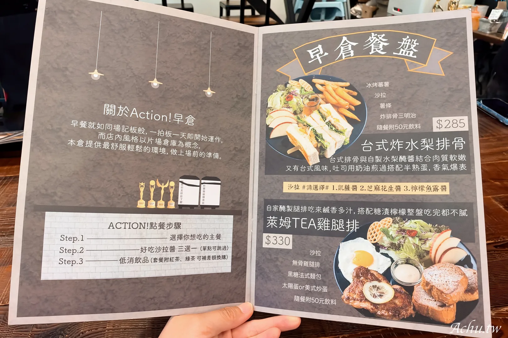 Action早倉菜單
