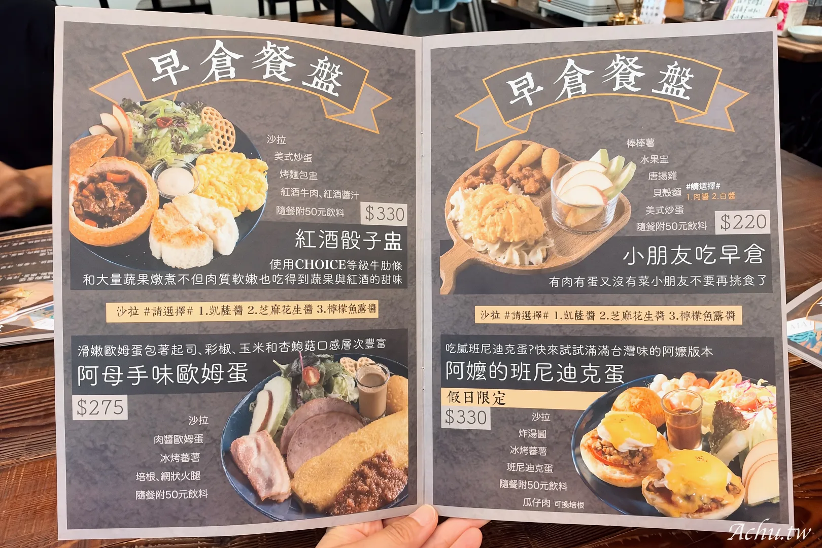 Action早倉菜單