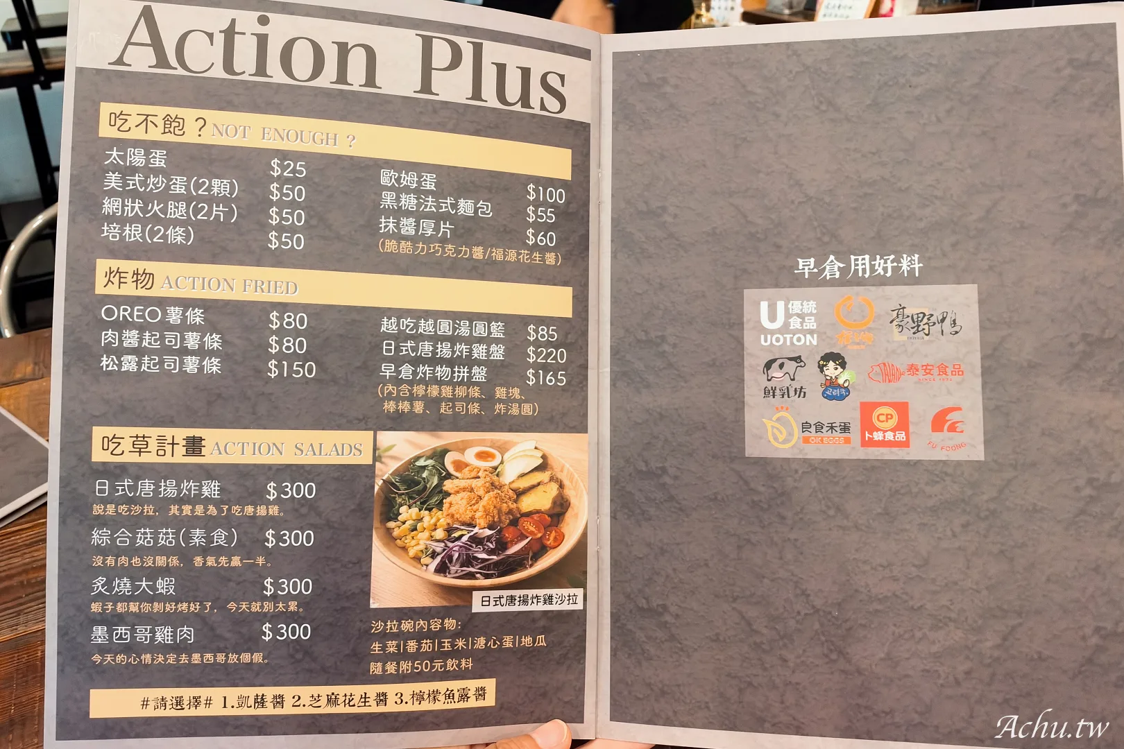 Action早倉菜單