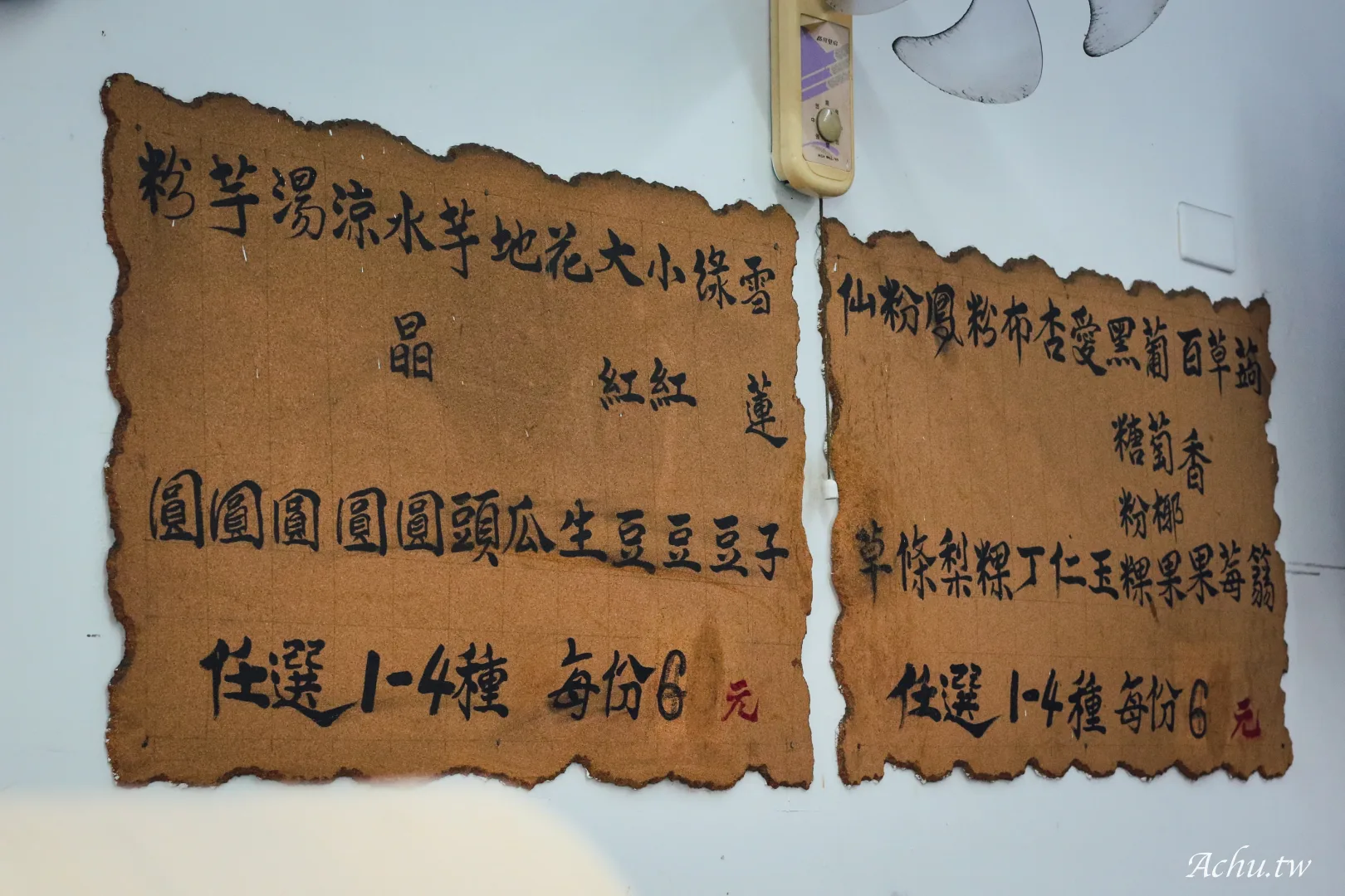 嘉義紅心粉圓蘆洲店