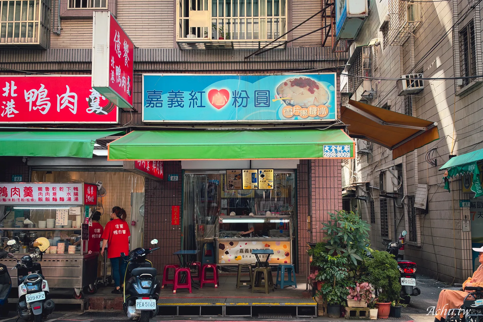 嘉義紅心粉圓蘆洲店