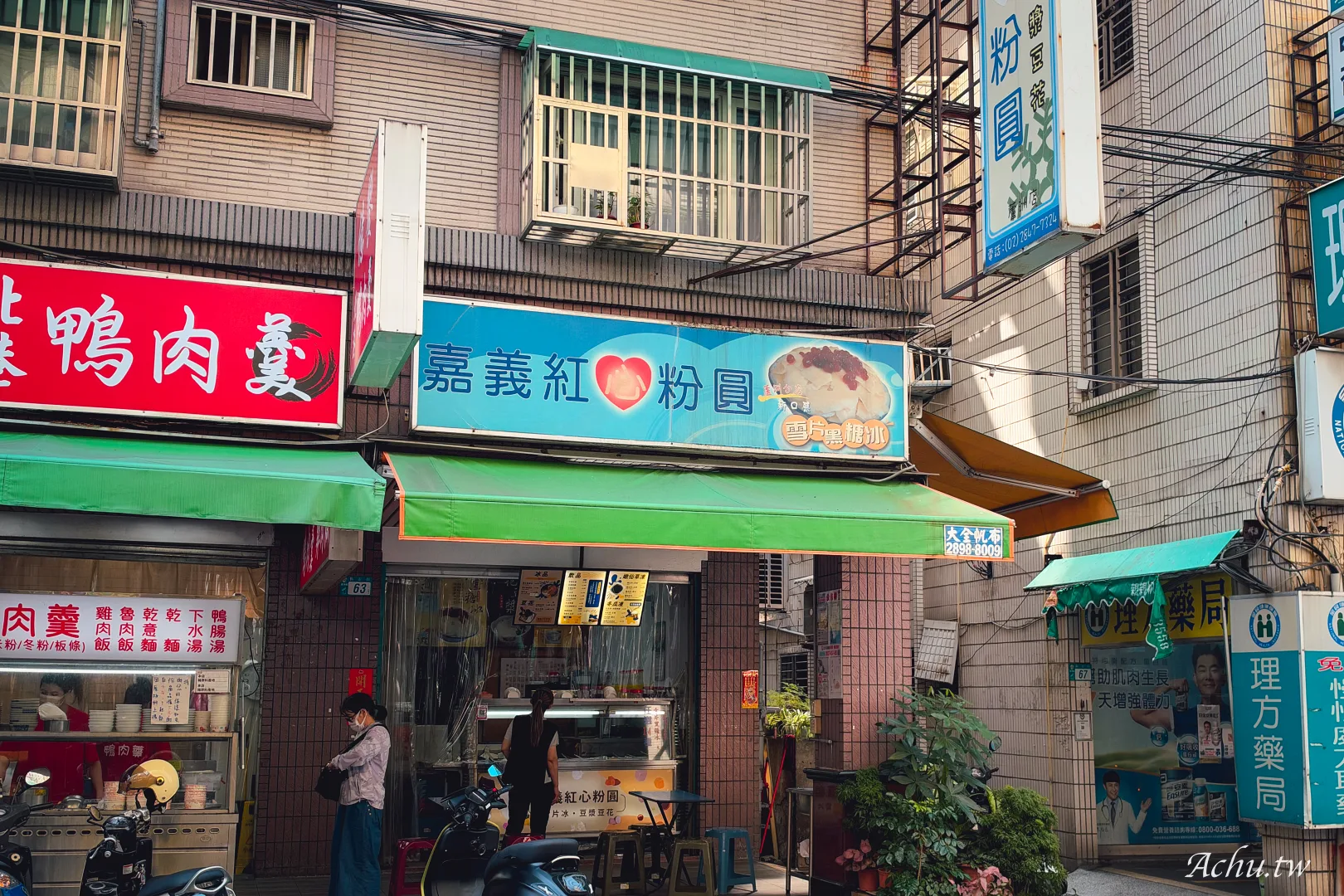 嘉義紅心粉圓蘆洲店