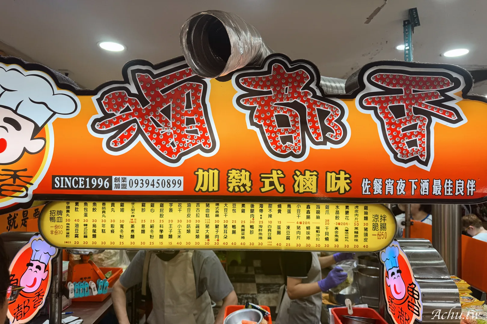 魯都香基隆復興店