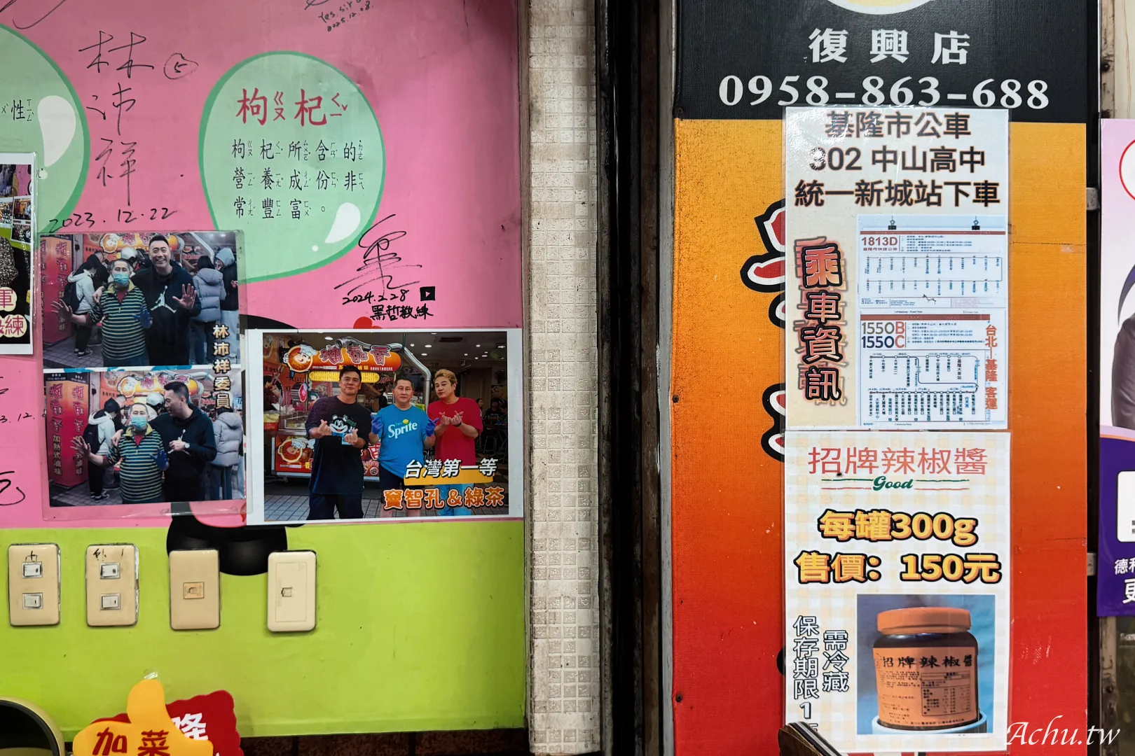 魯都香基隆復興店