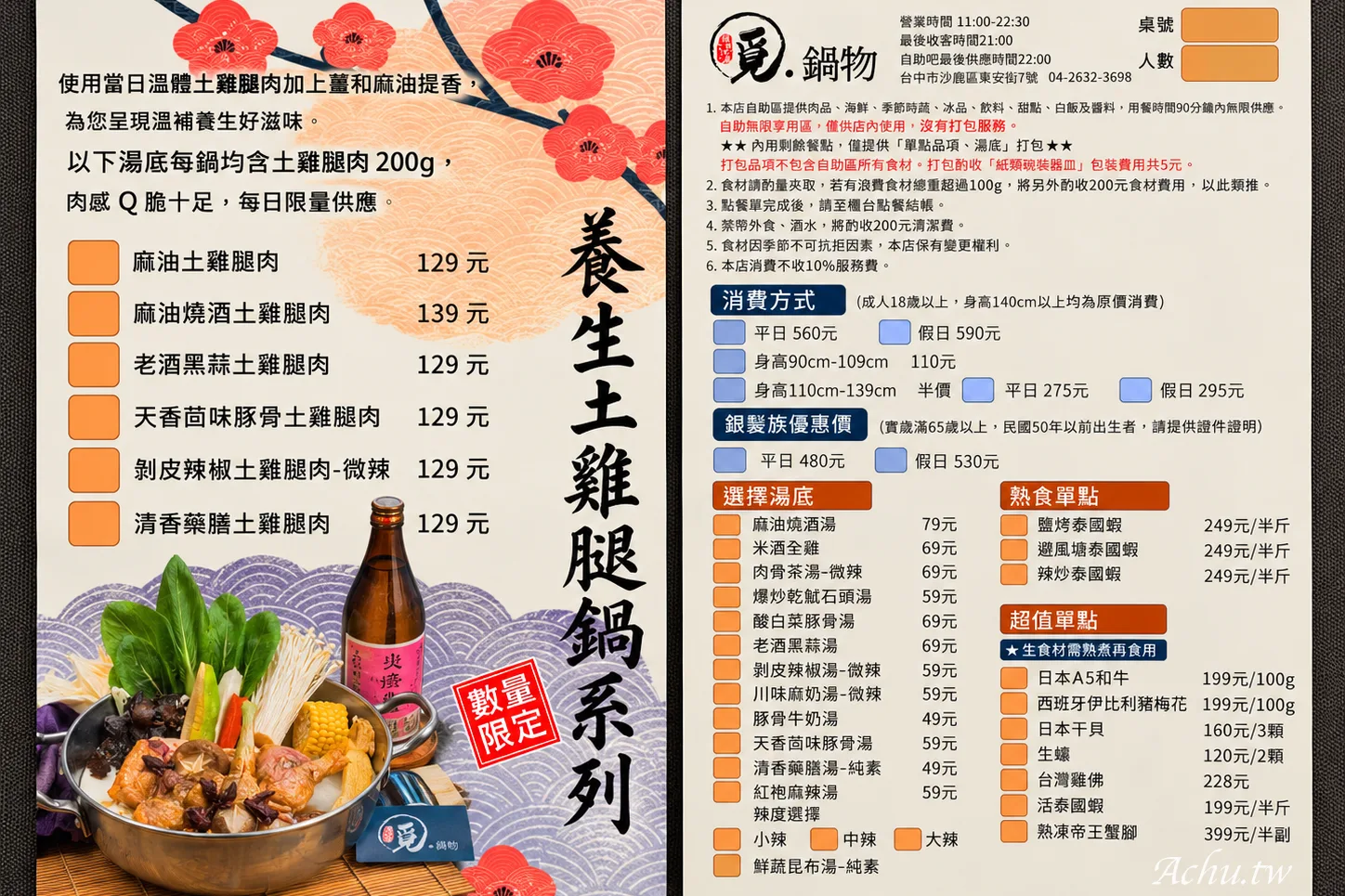 覓鍋物
