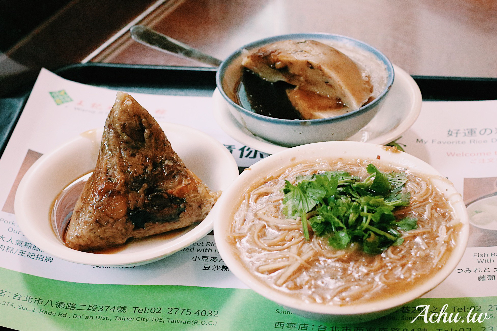 【小巨蛋美食】王記府城肉粽 在北部也吃得到美味的南部粽 (菜單) @Achu的日常