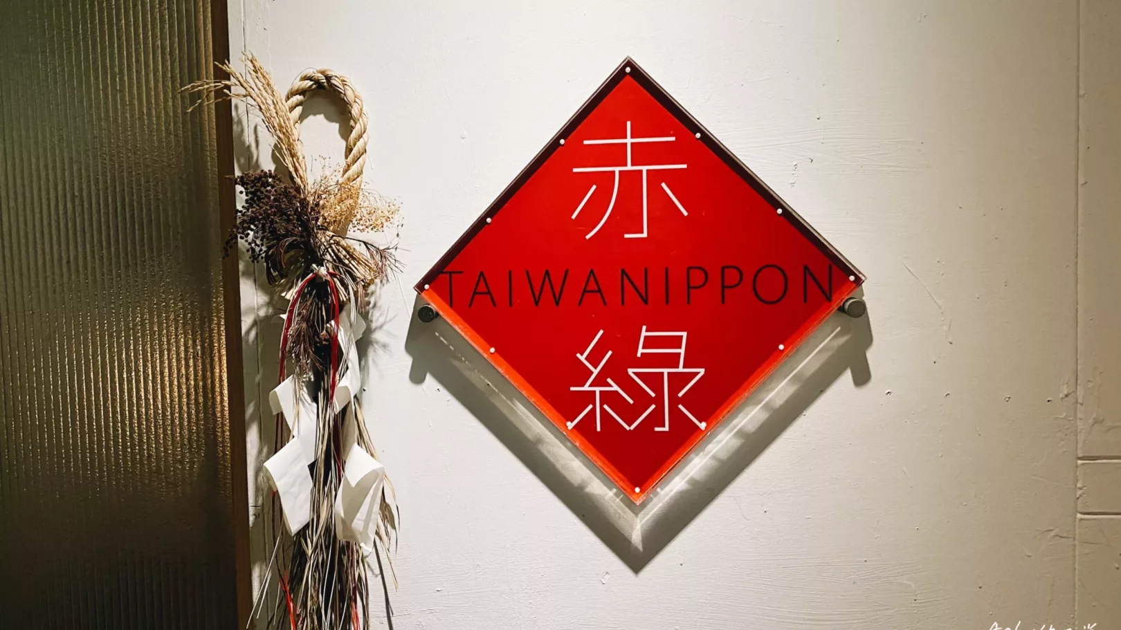 即時熱門文章：【忠孝復興美食】赤綠 taiwanippon 道地居酒屋，使用在地新鮮食材，每日手寫菜單！ (菜單)