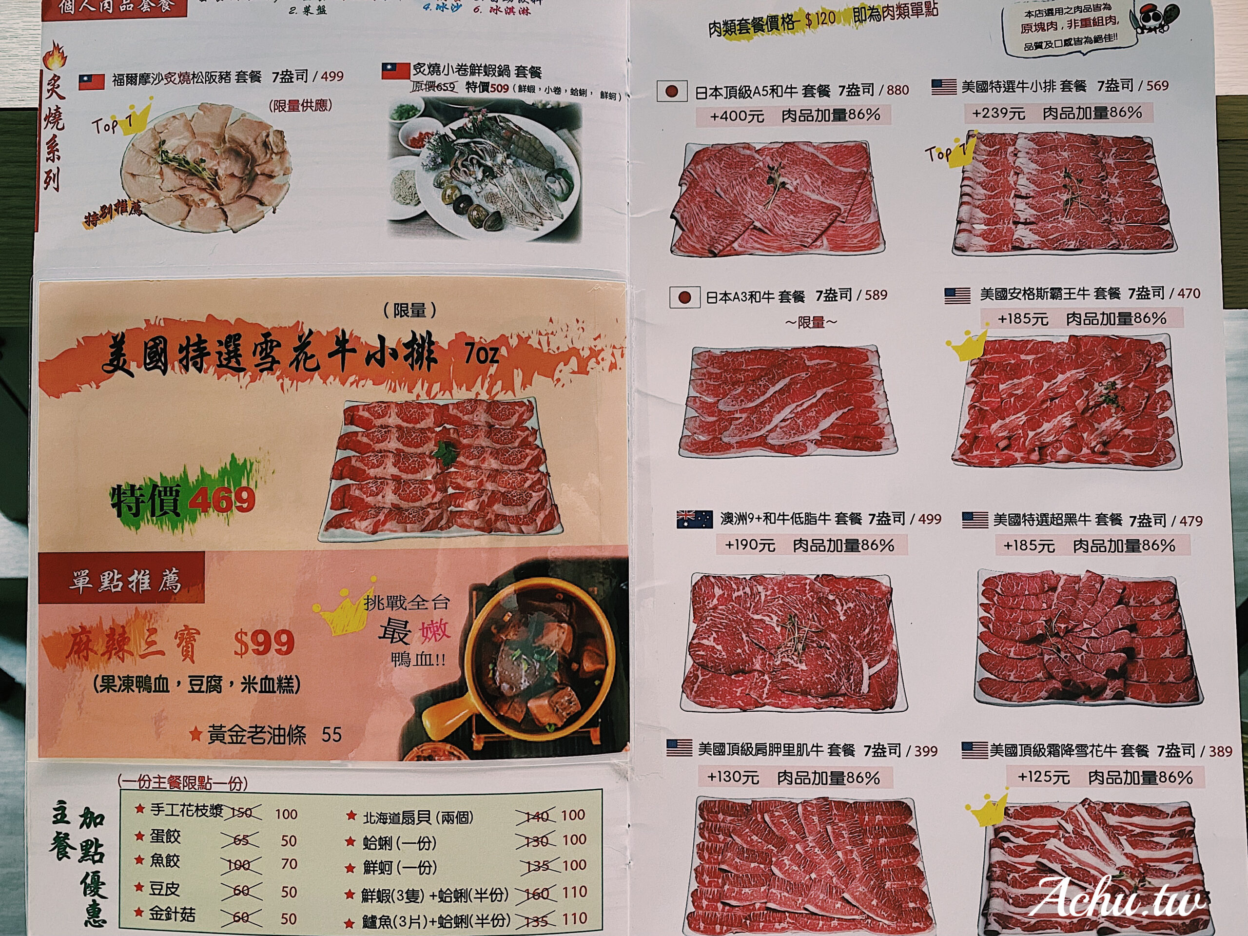 【府中美食】肉老大頂級肉品涮涮鍋板橋府中店 (菜單)