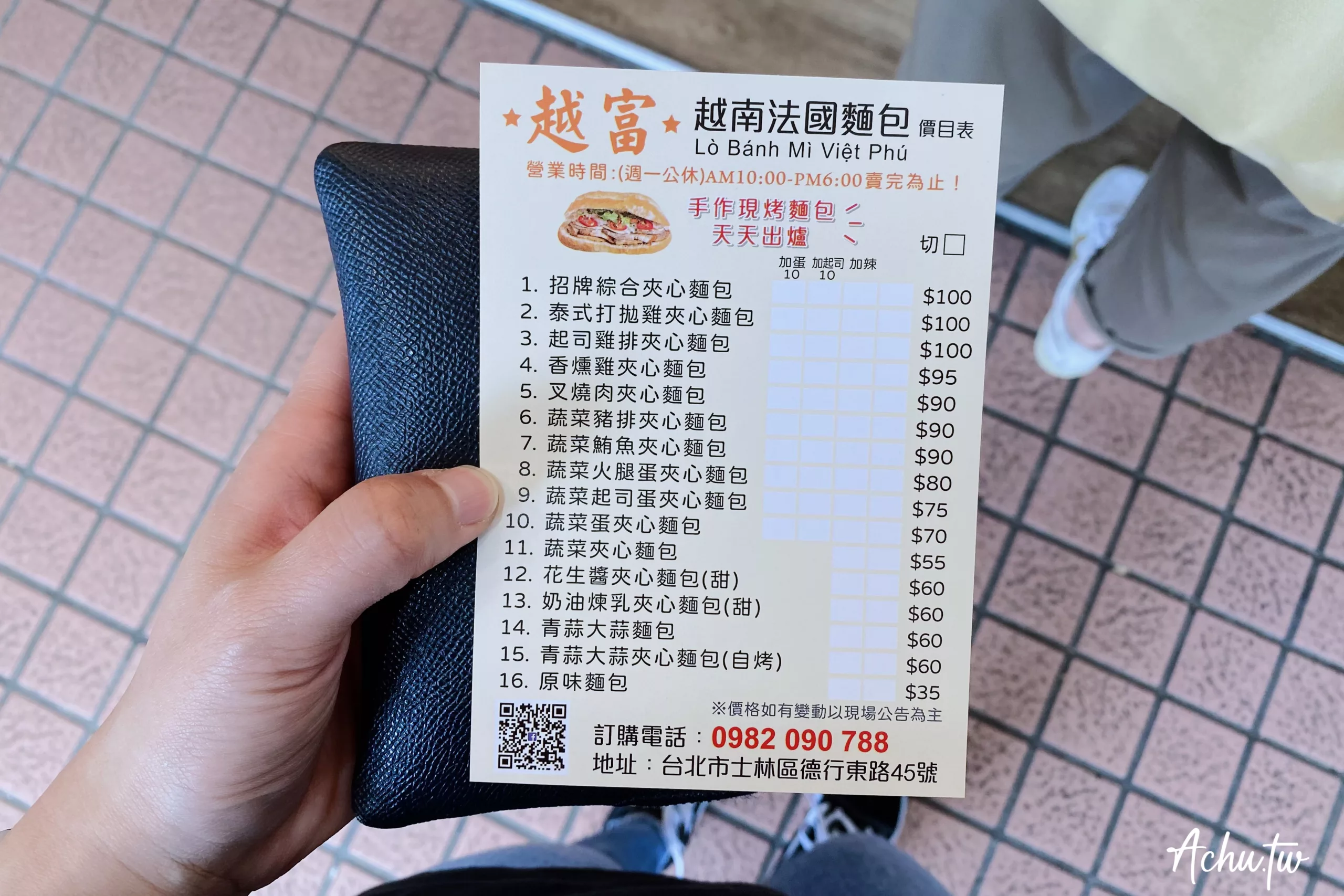 越富越南法國麵包
