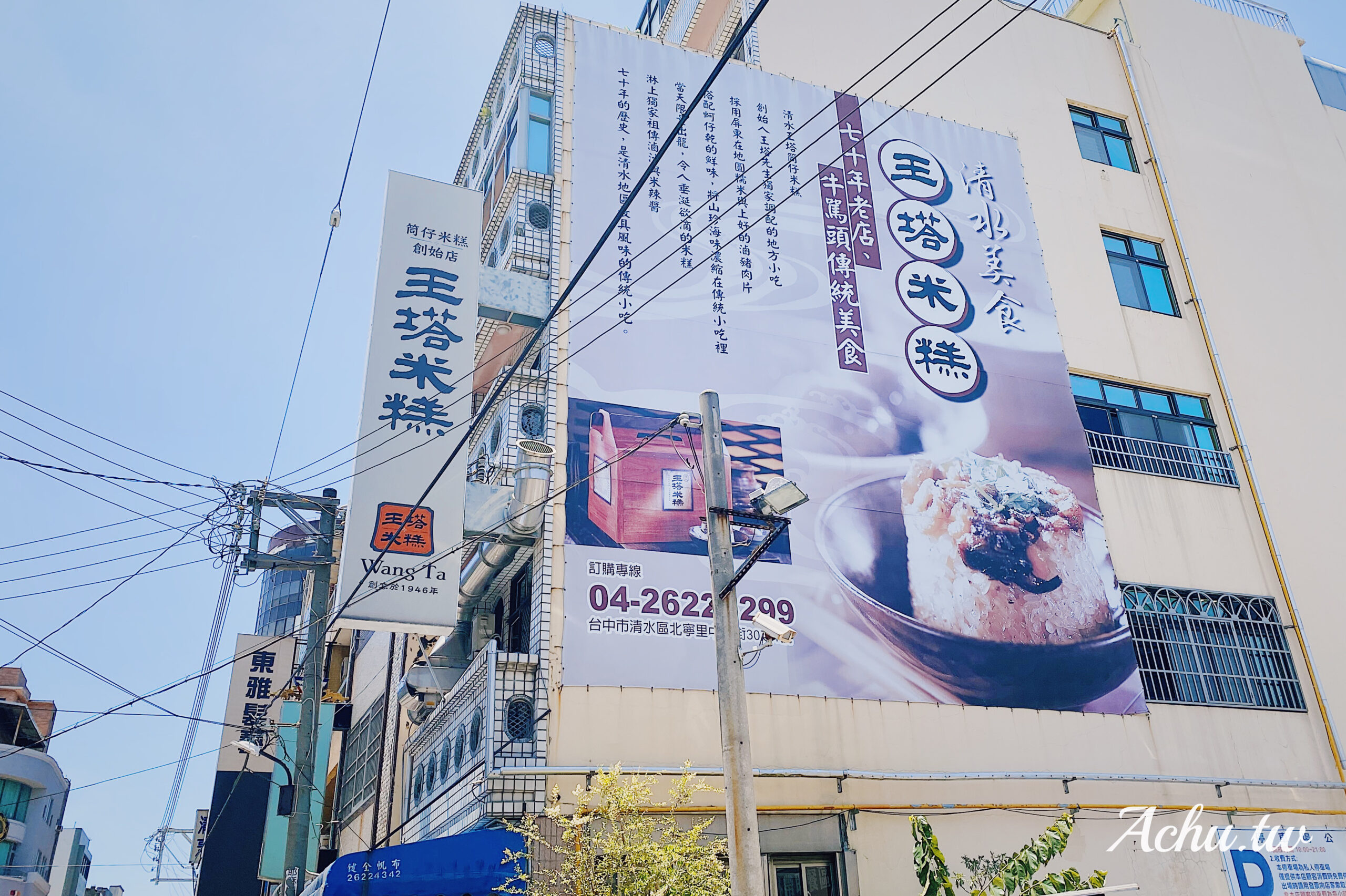 【台中清水美食】王塔米糕 清水知名米糕 使用獨家祖傳滷汁 傳承七十年的老店