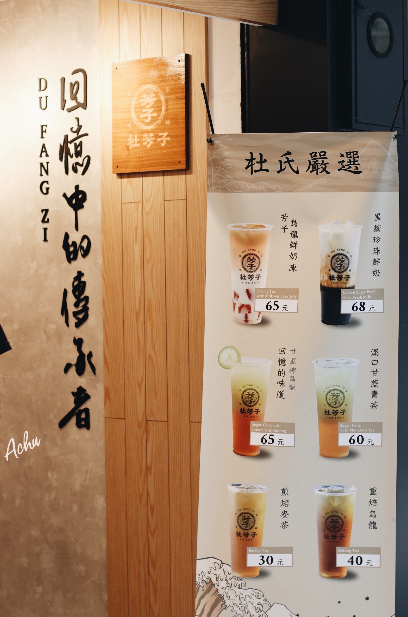 【飲料推薦】杜芳子古味茶舖 回憶中的傳承者 推薦烏龍鮮奶凍 (菜單)