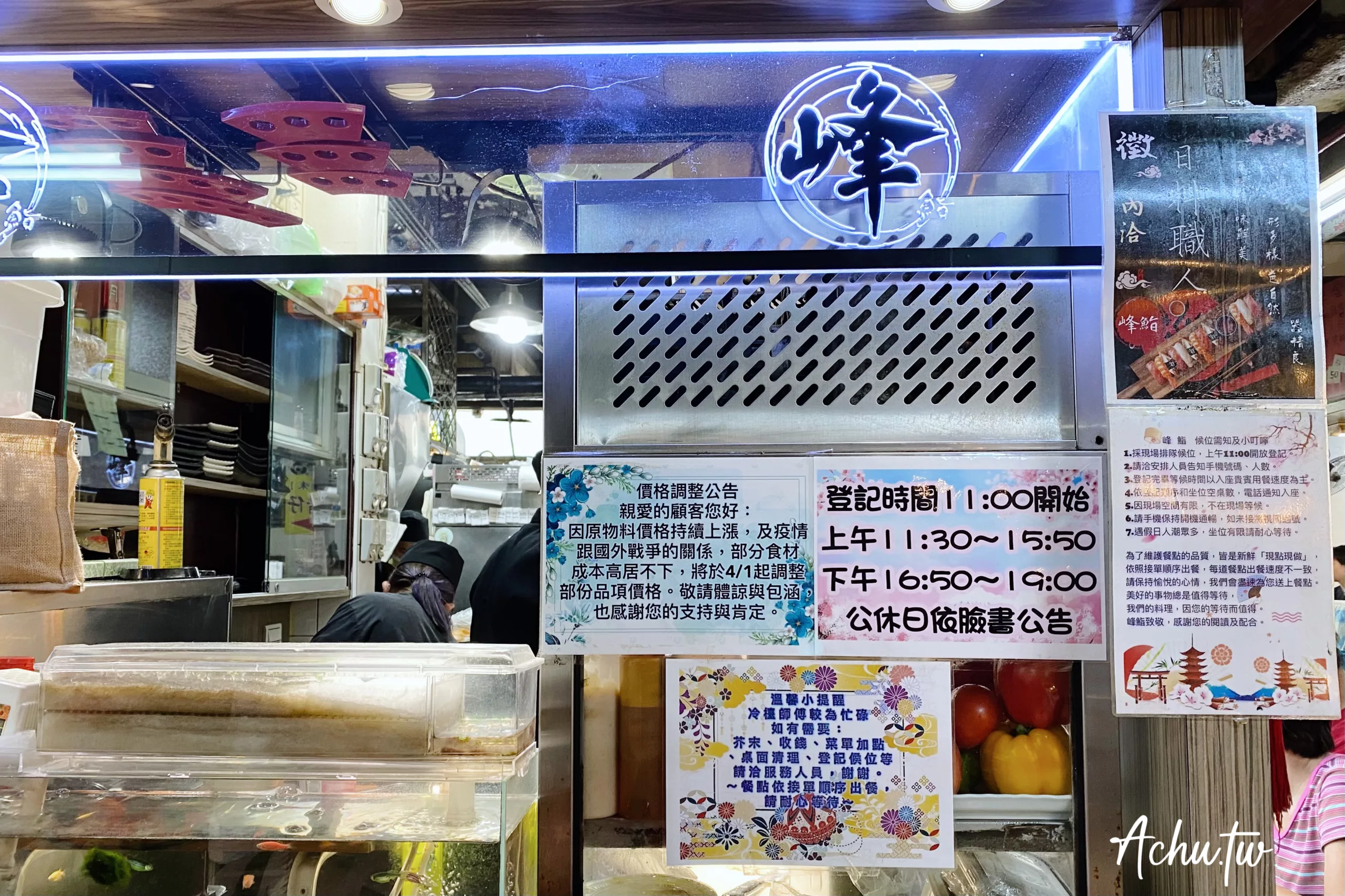 峰壽司仁愛市場店