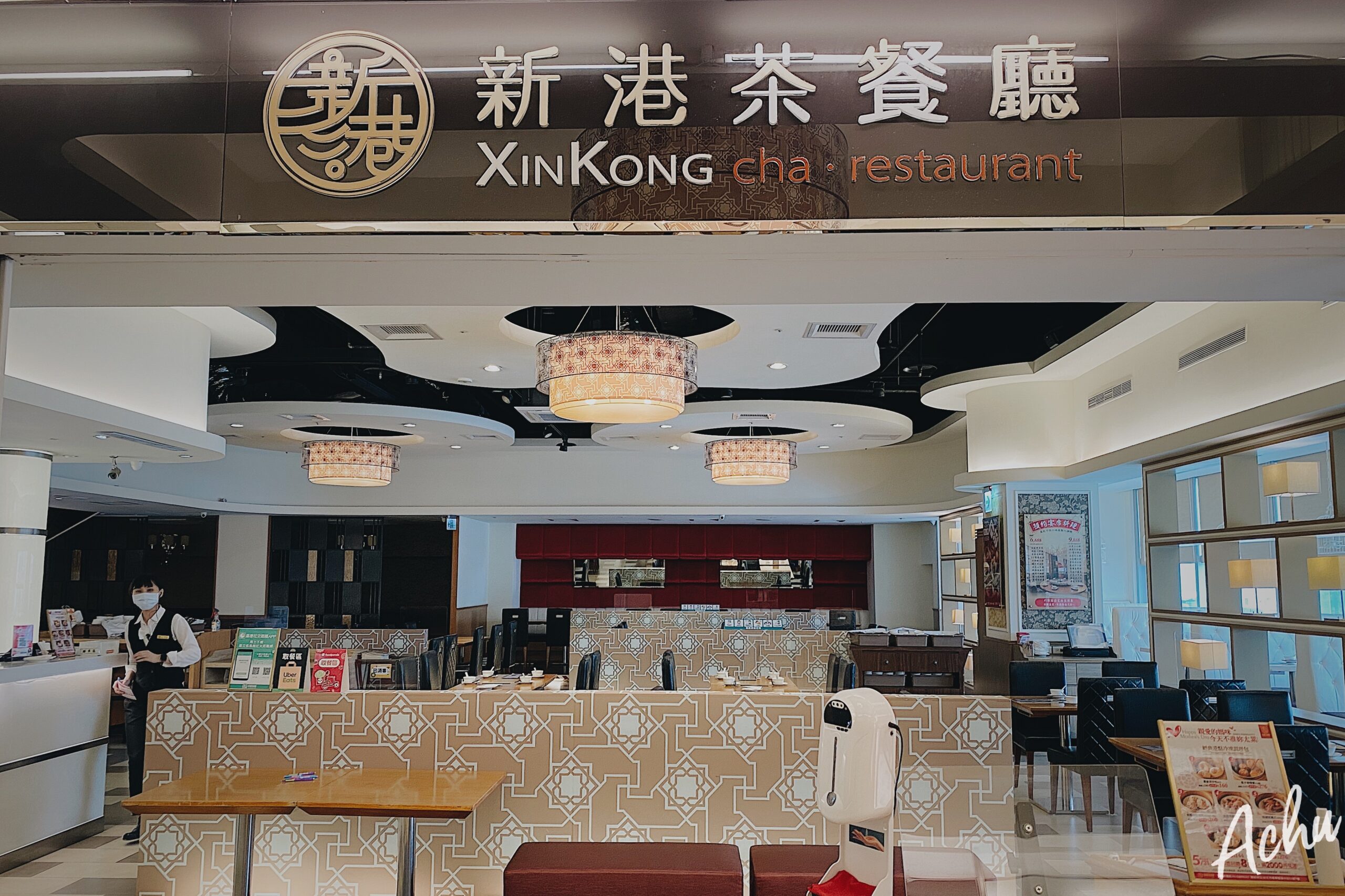 【西門美食】新港茶餐廳 不限時景觀餐廳 (菜單) @Achu的日常