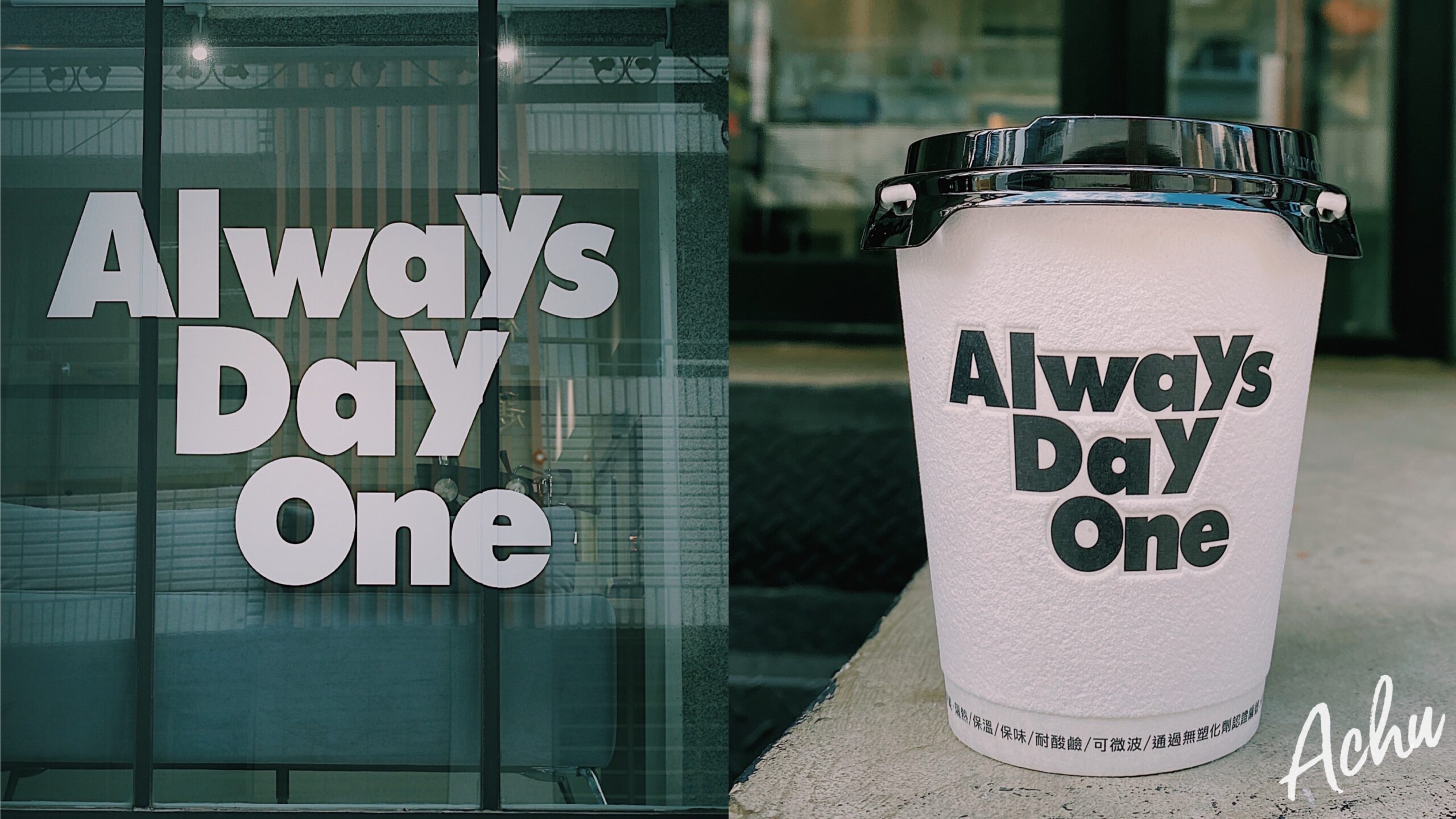 【大直咖啡廳】Always Day One 大直新開幕 不限時咖啡廳 必點布丁