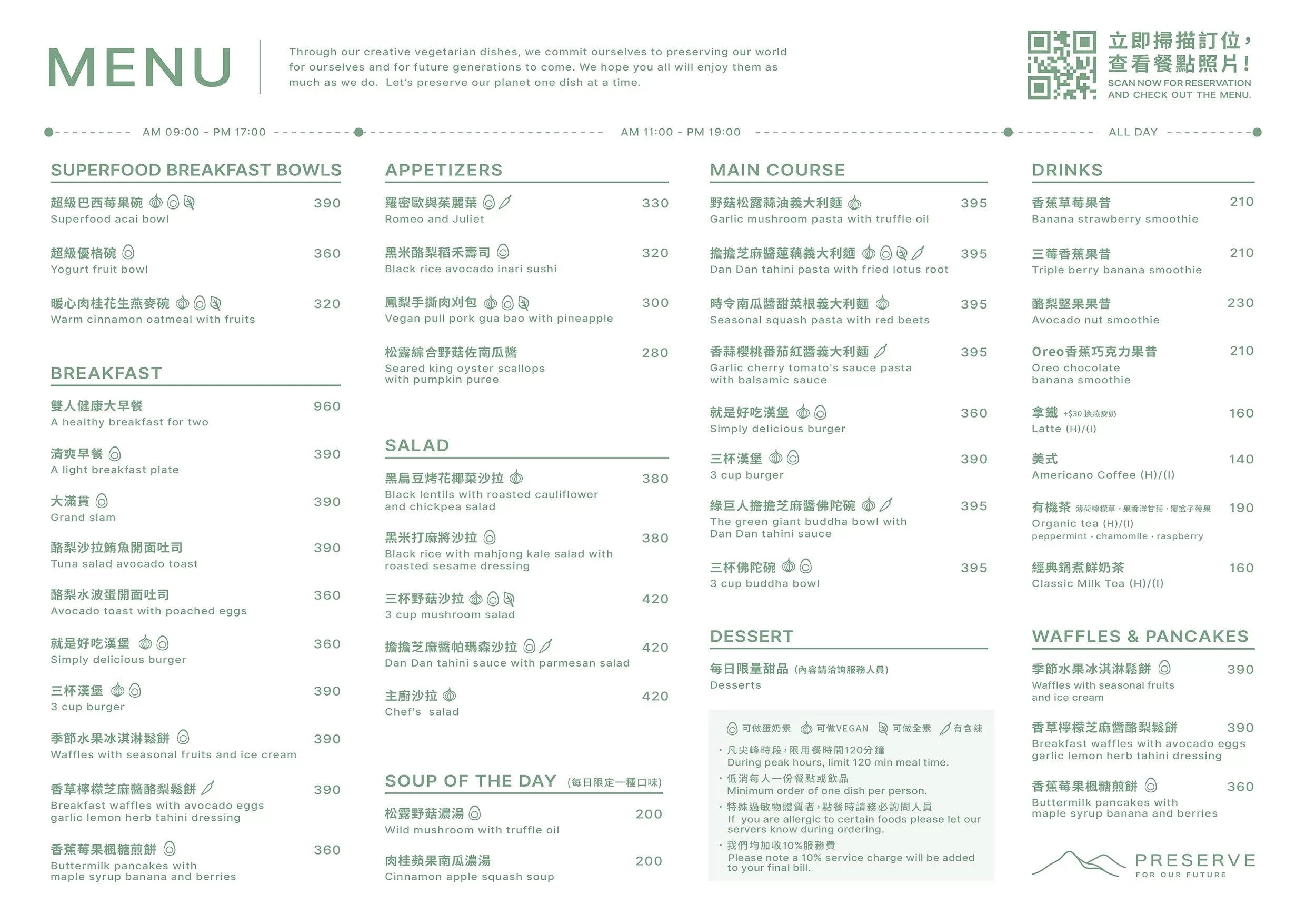 【天母美食】PRESERVE,蔬食愛好者必訪的早午餐店!(菜單) @阿朱的日常