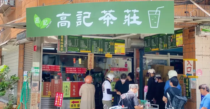 kao-ji tea shop