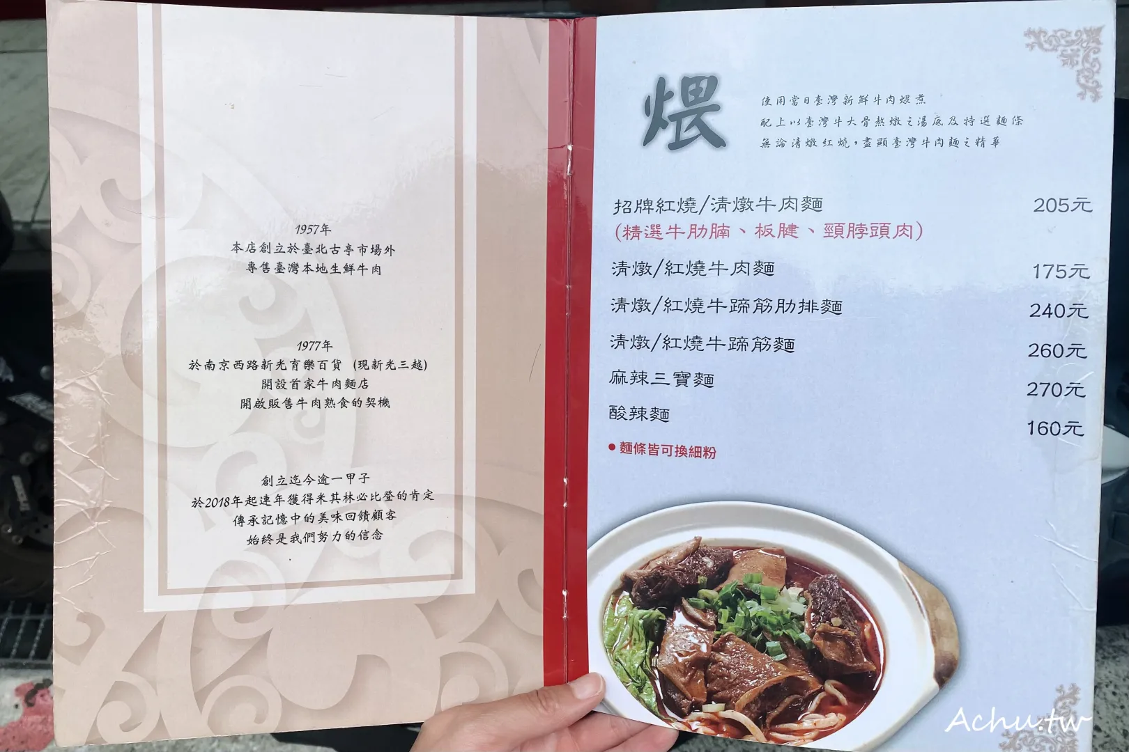 清真中國牛肉麵食館菜單