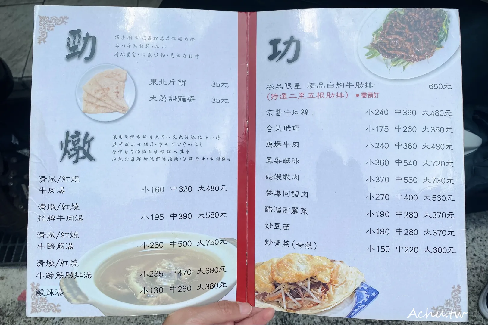 清真中國牛肉麵食館